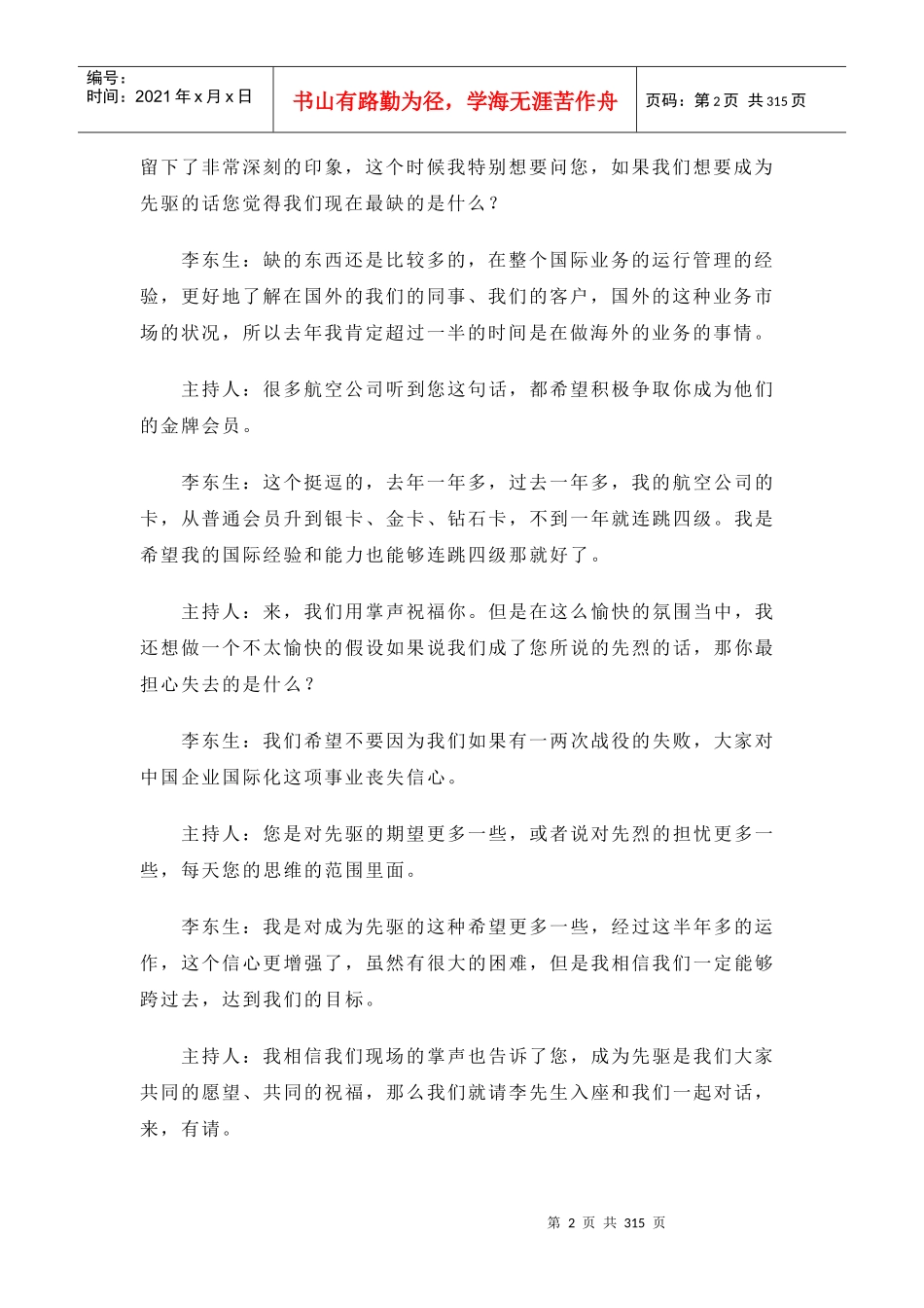 时代精英李东生对话_第2页