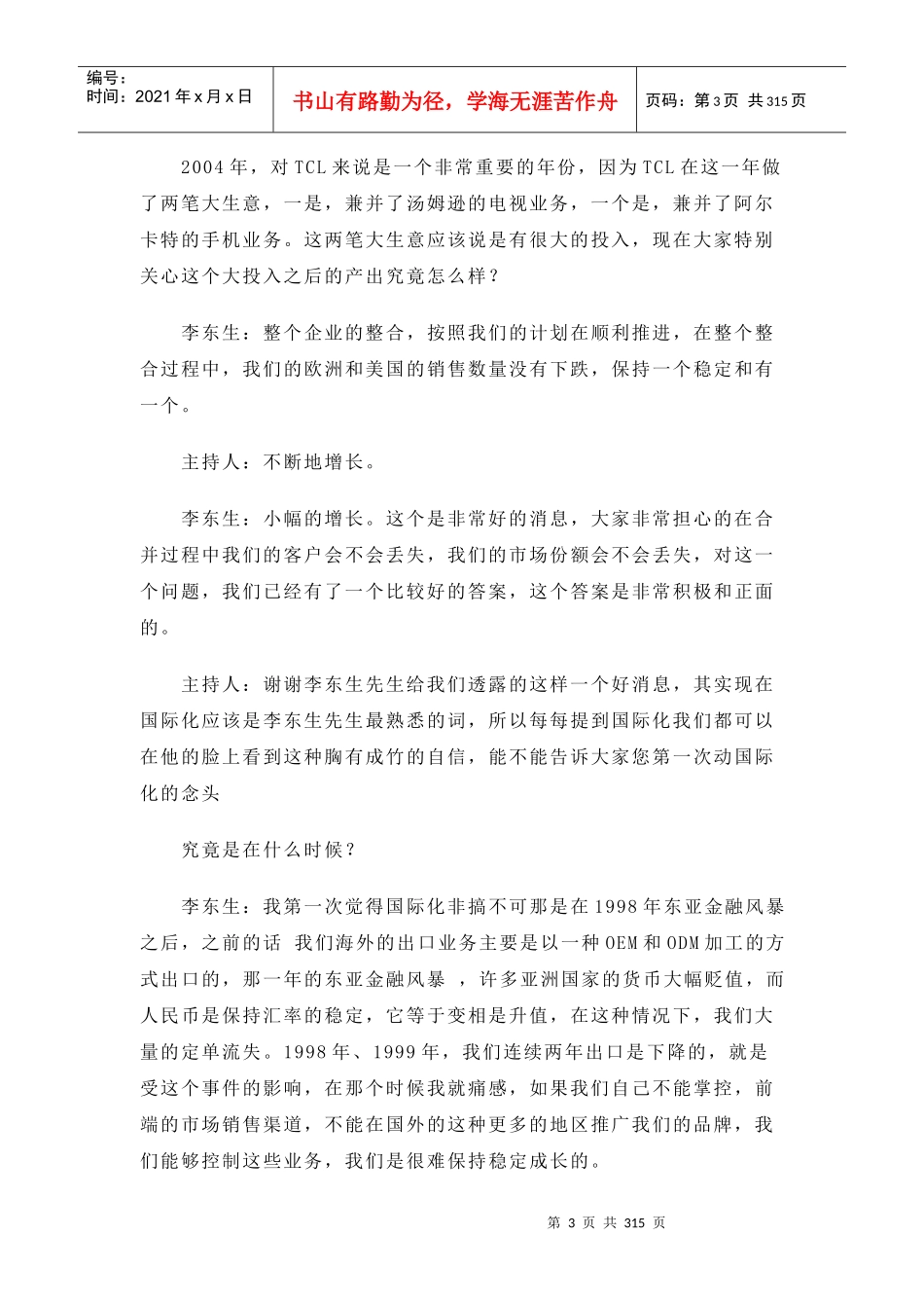 时代精英李东生对话_第3页