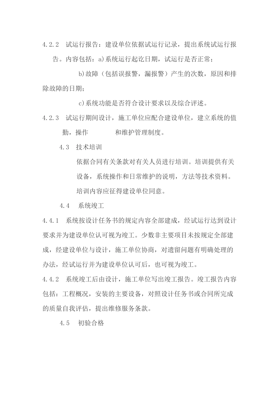 安全防范系统验收规则(14)(1)_第3页