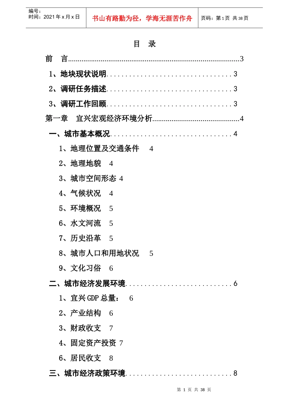 无锡房地产市场调查报告_第1页