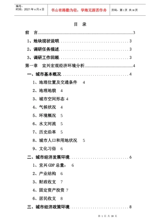 无锡房地产市场调查报告