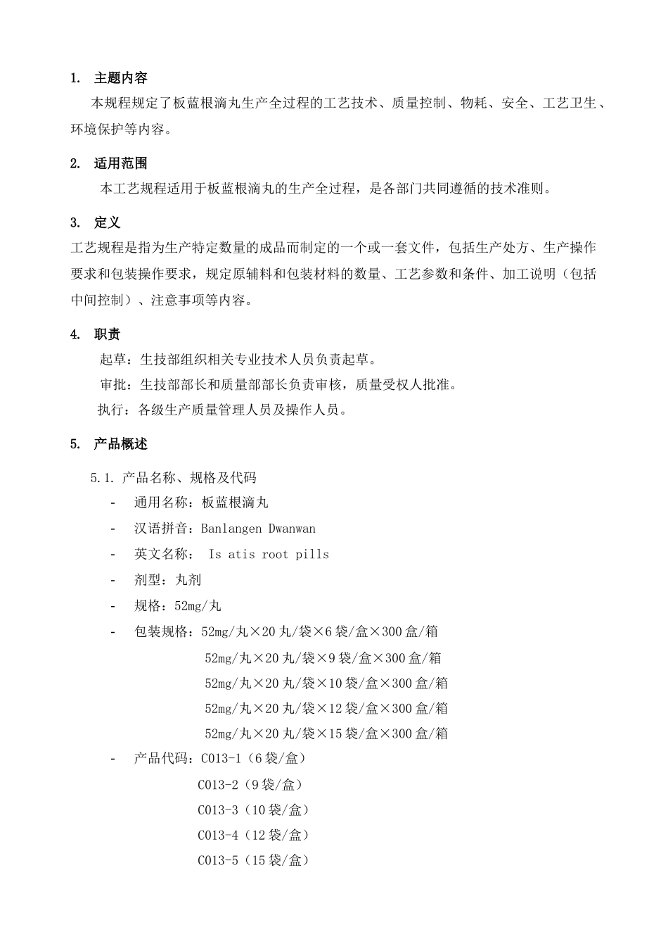 板蓝根滴丸工艺规程_第2页