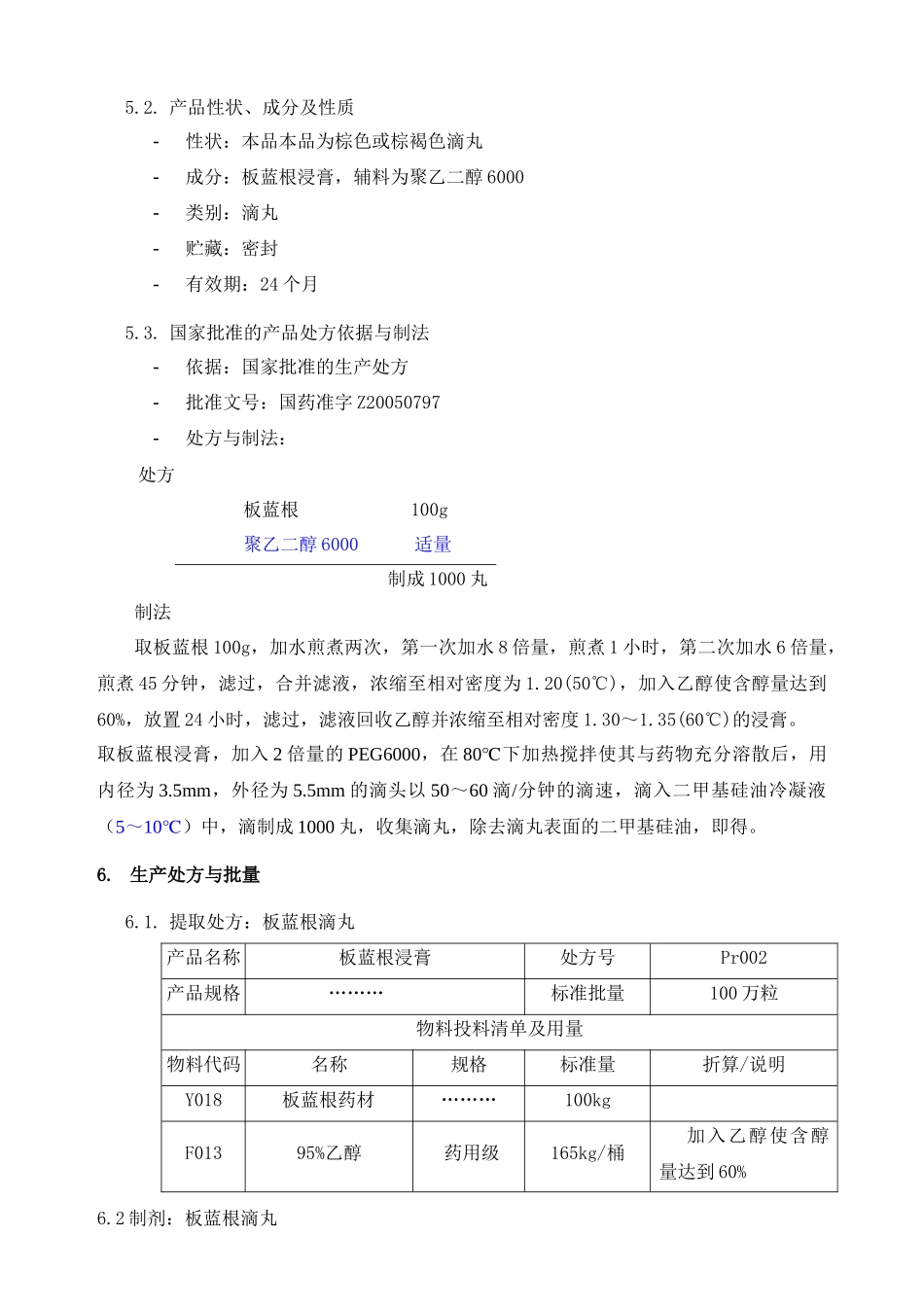 板蓝根滴丸工艺规程_第3页
