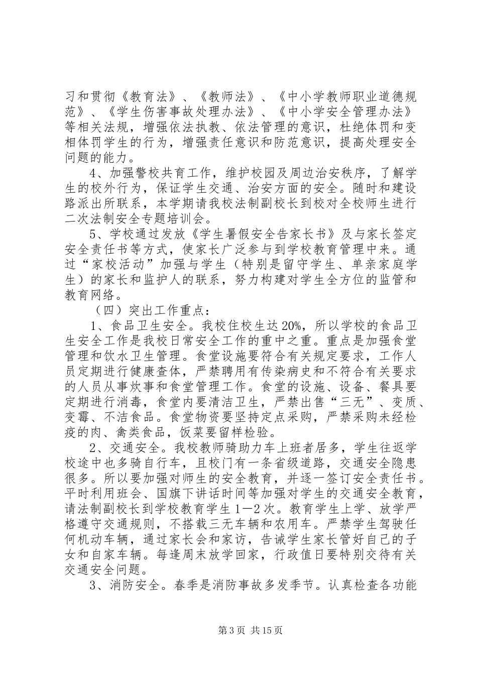 学校“百日安全”活动实施方案_第3页