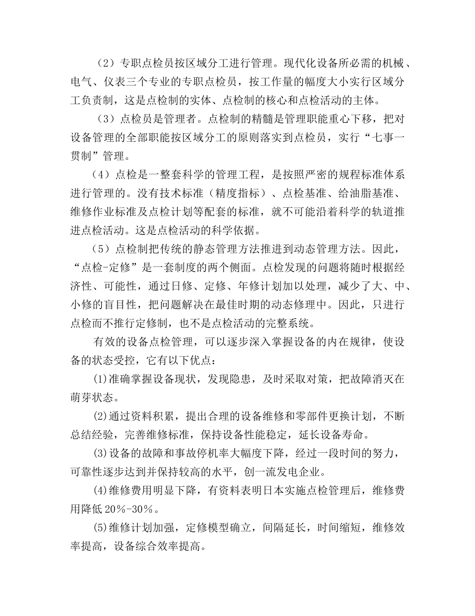 设备管理--设备点检管理_第2页