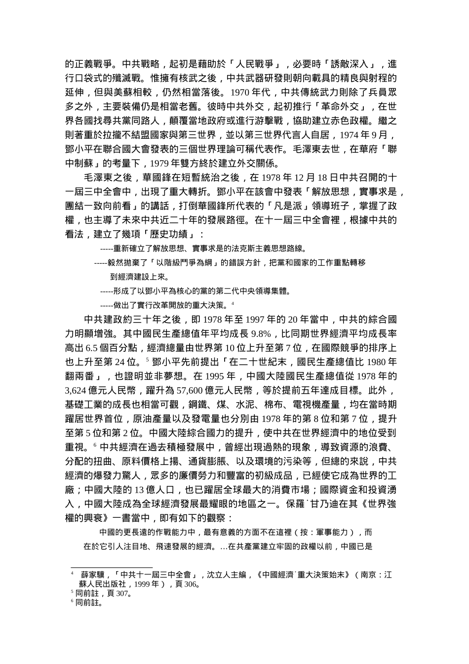 中国崛起与朝鲜半岛安全_第3页