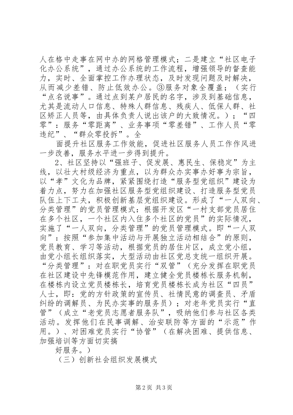 三社联动工作实施方案_第2页