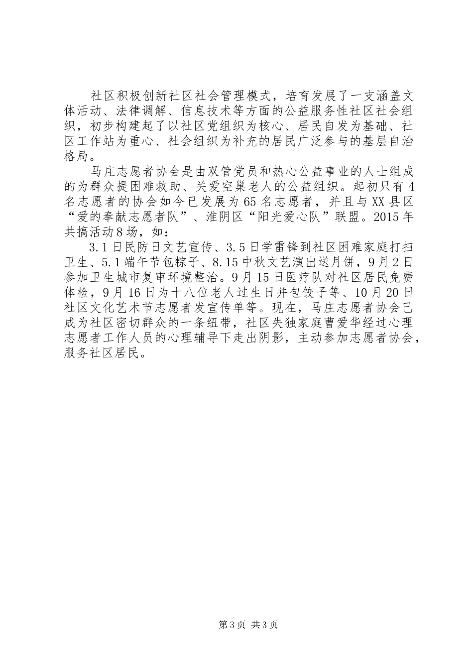 三社联动工作实施方案_第3页