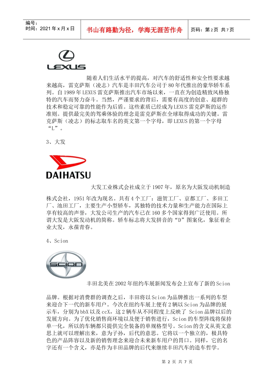 日本轿车品牌车标 doc_第2页