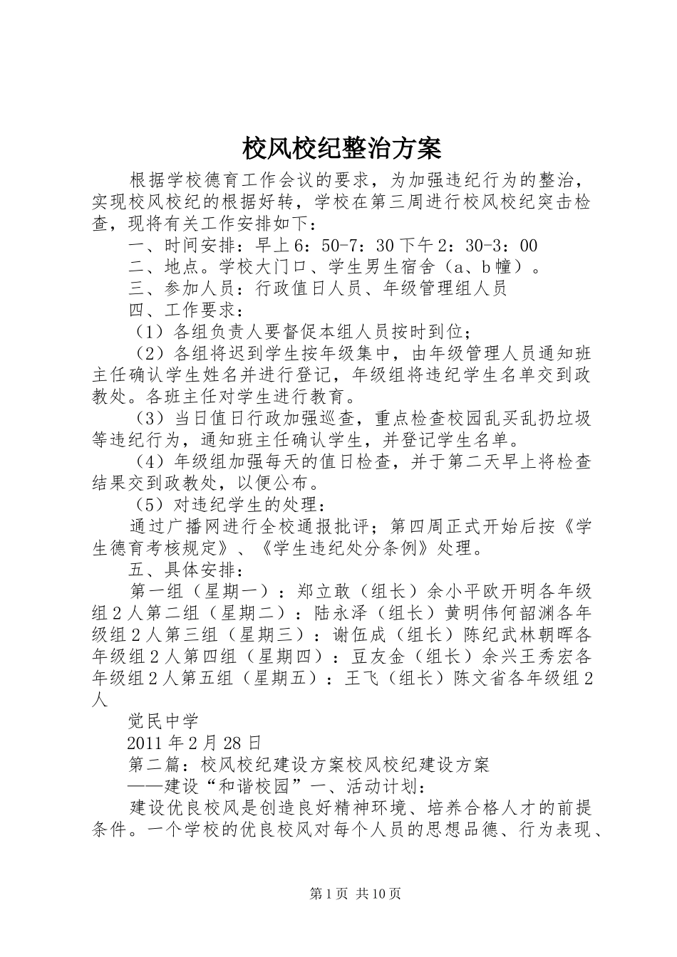 校风校纪整治实施方案_第1页