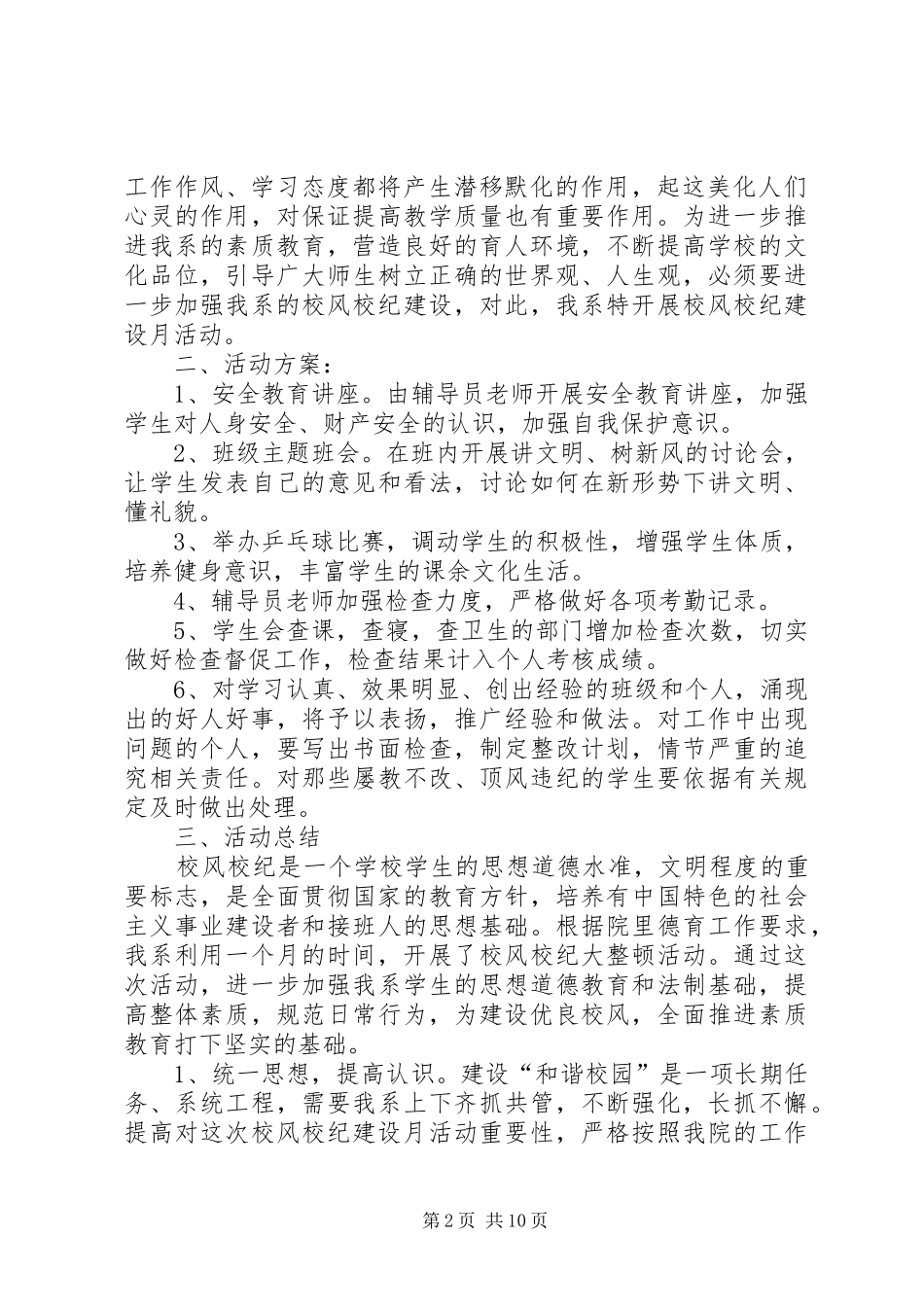 校风校纪整治实施方案_第2页