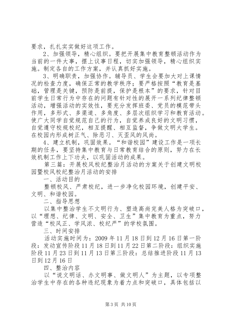 校风校纪整治实施方案_第3页