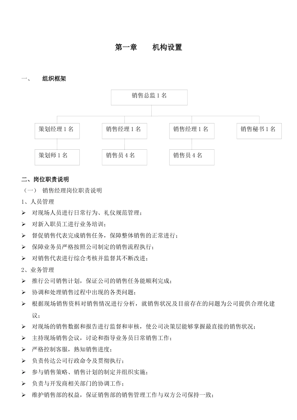 智睿博源管理手册_第2页
