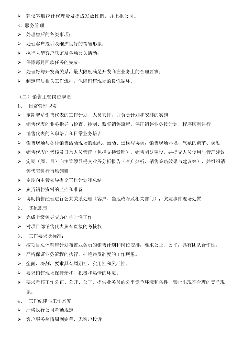 智睿博源管理手册_第3页