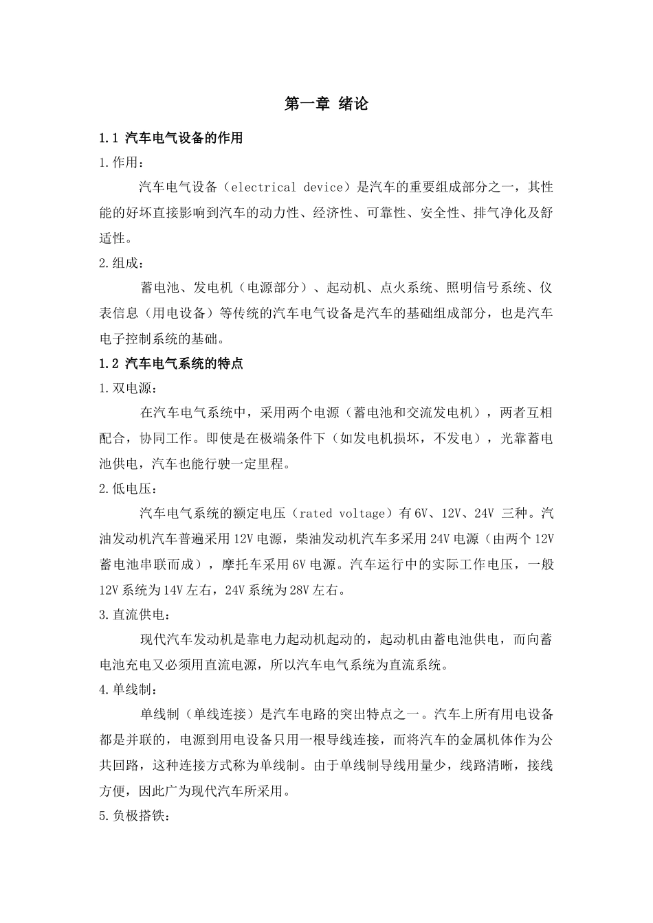 汽车电器设备讲稿_第1页