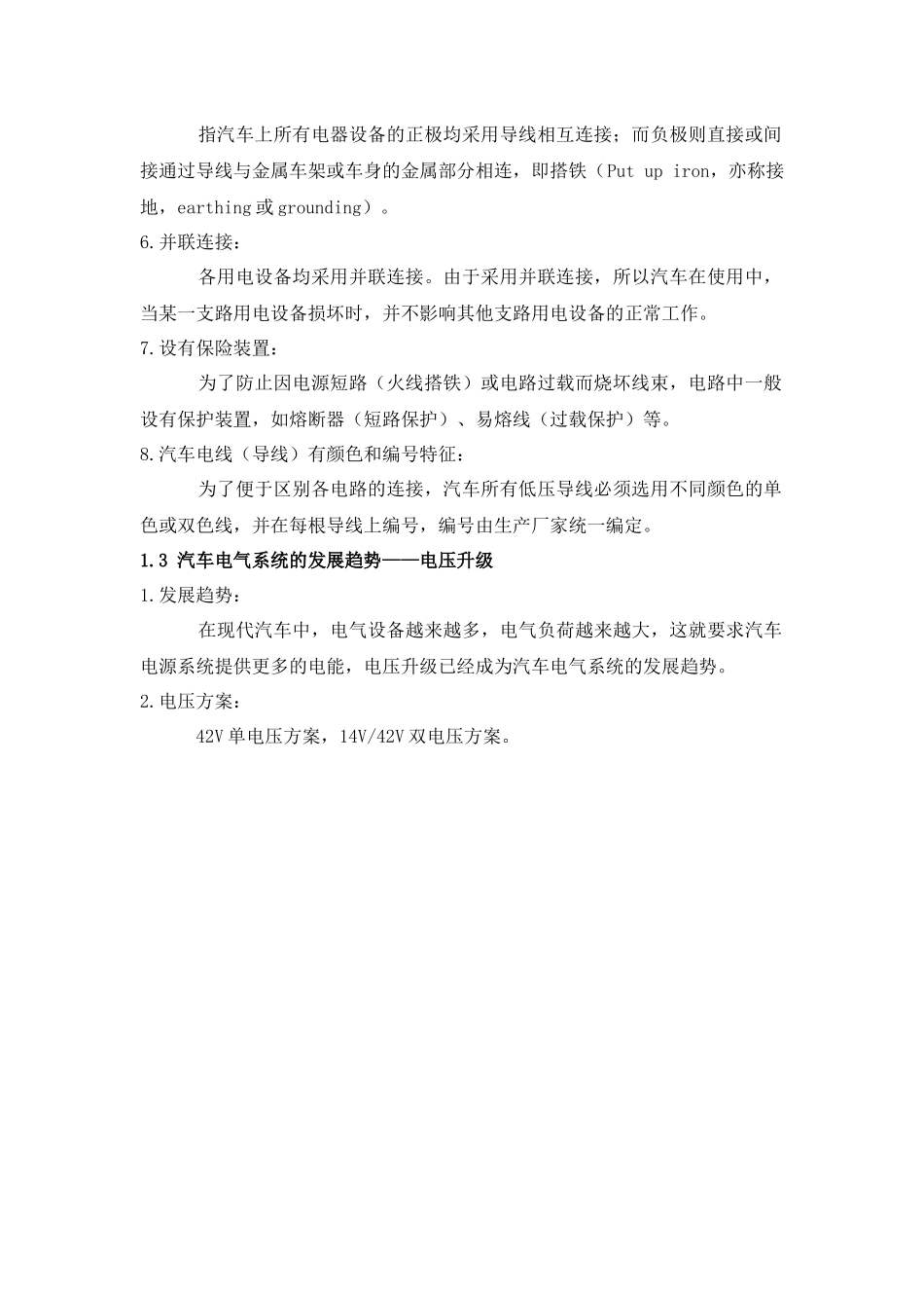 汽车电器设备讲稿_第2页