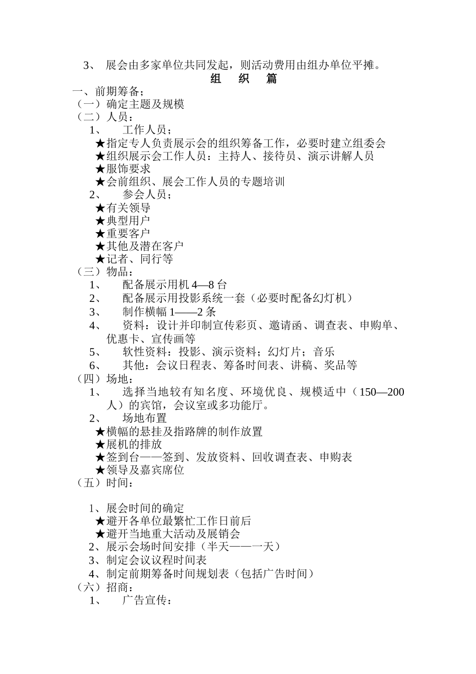展会操作作业书_第3页