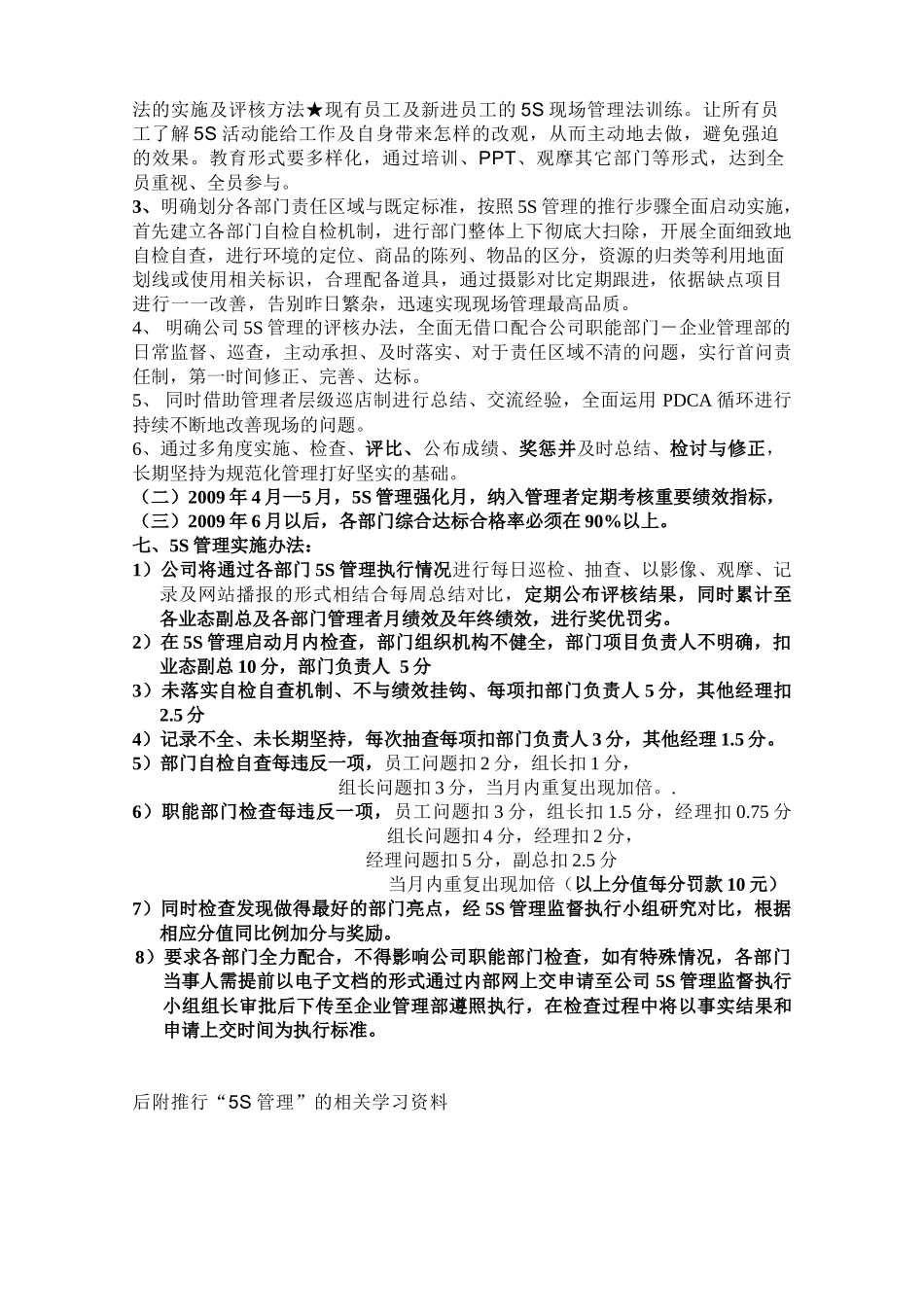 5S推行办法_第2页