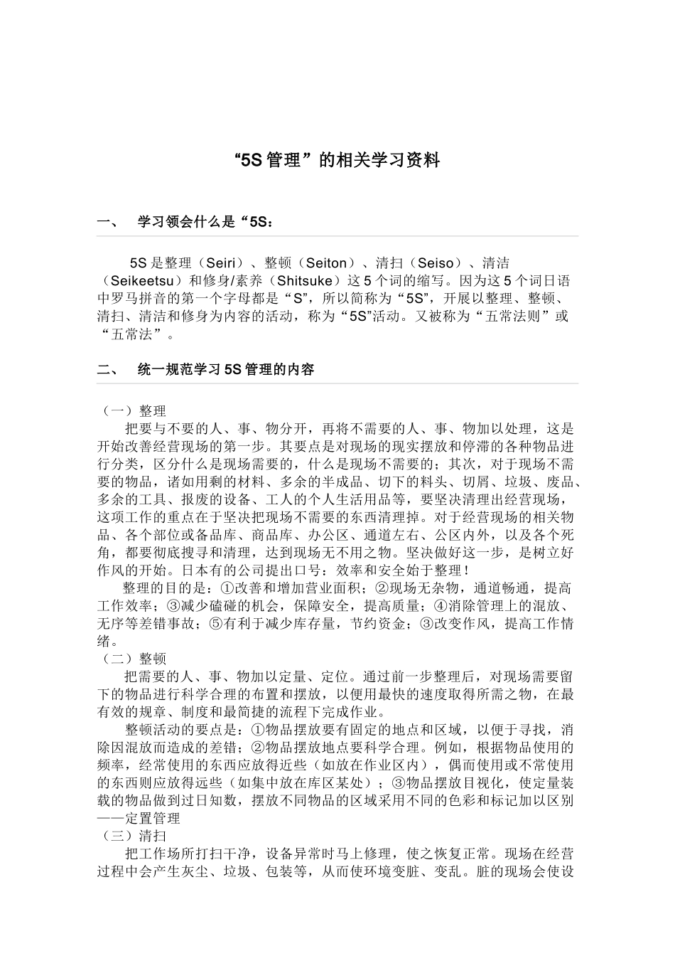 5S推行办法_第3页