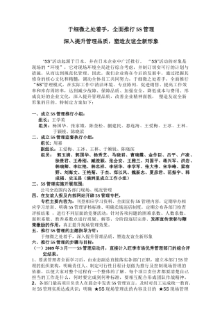 5S推行办法