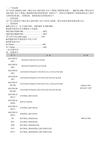电线电缆技术标准