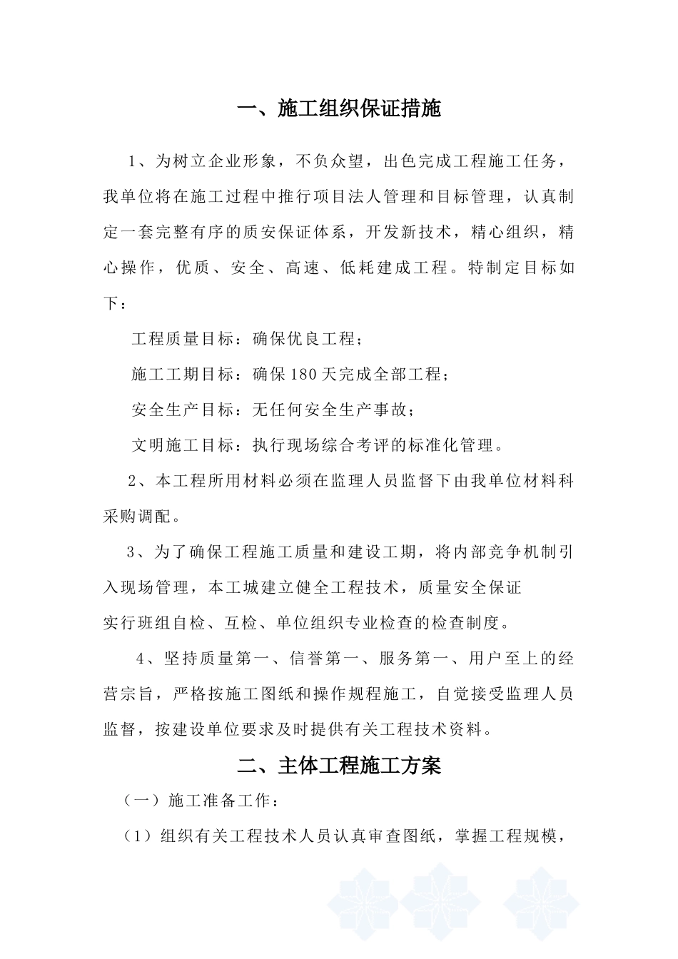 生产路组织设计_第2页