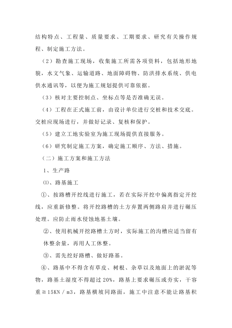 生产路组织设计_第3页