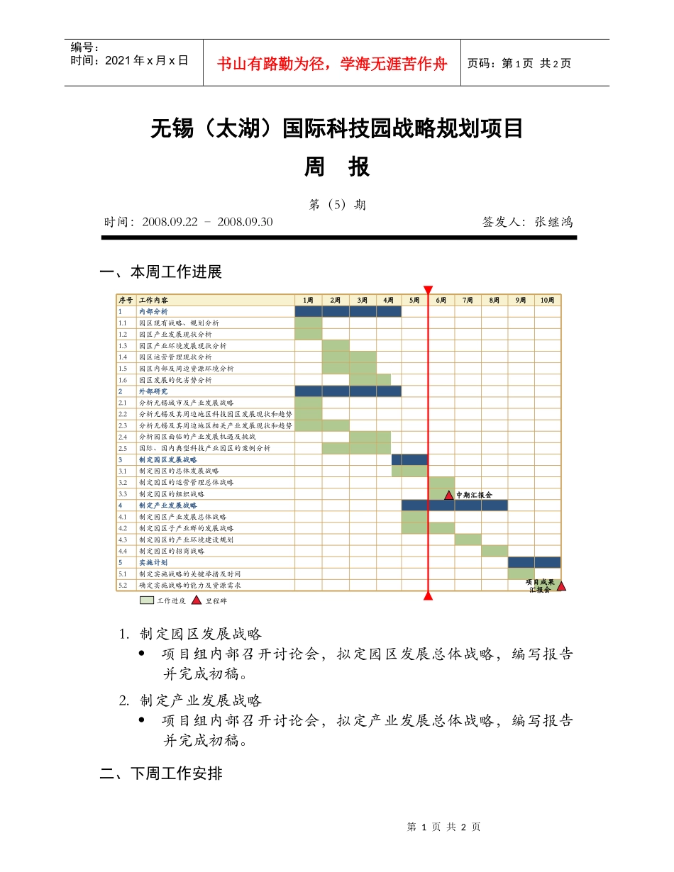 无锡(太湖)国际科技园战略规划项目_第1页