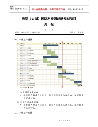 无锡(太湖)国际科技园战略规划项目