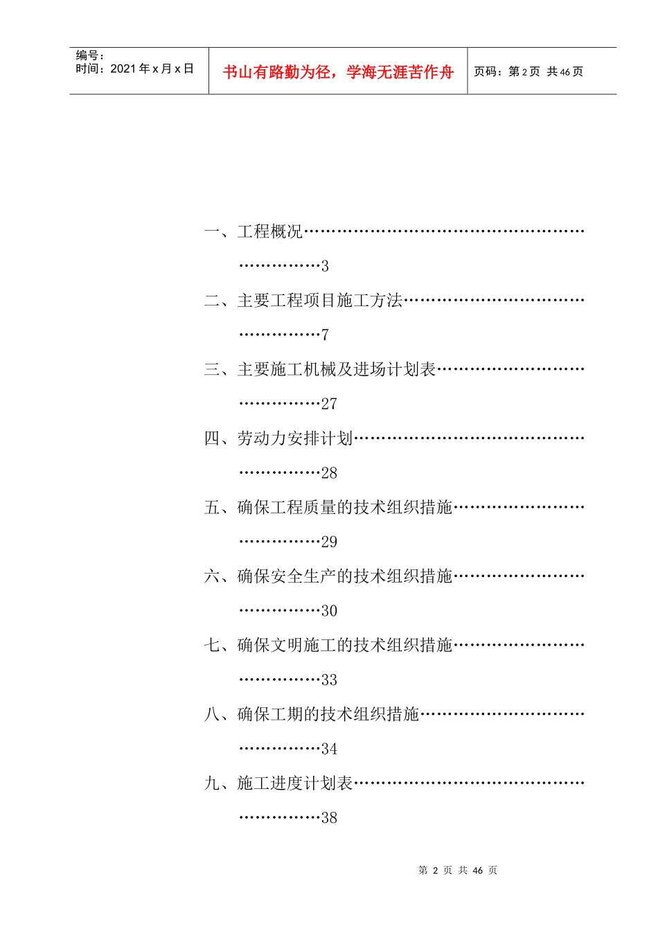 施工组织设计(厦门唯城厂房)_第2页