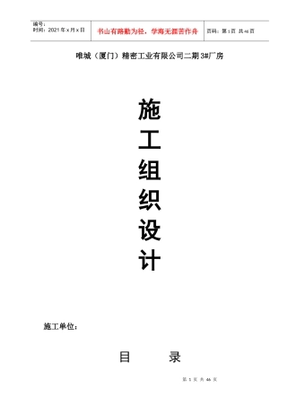 施工组织设计(厦门唯城厂房)