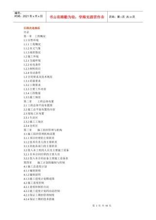 旧路改造施工