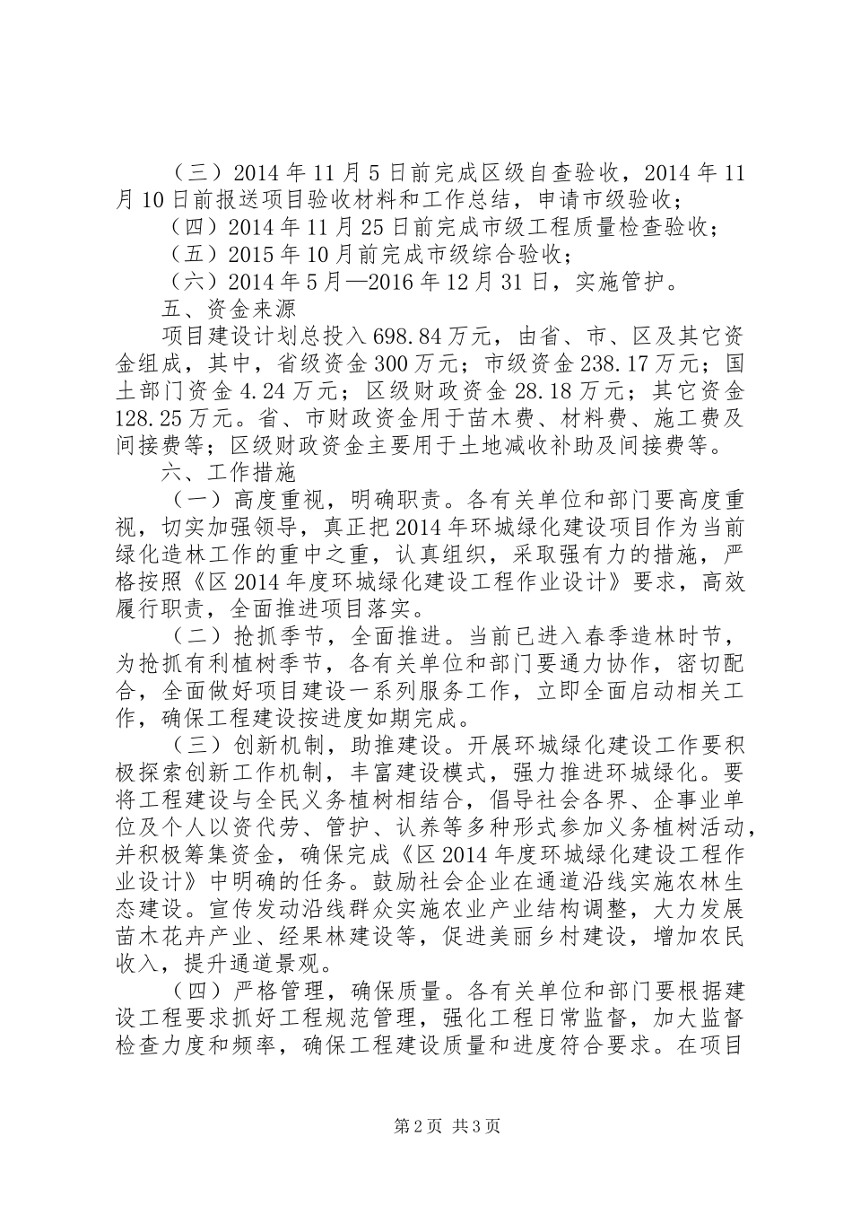 XX年环城绿化工作实施方案_第2页