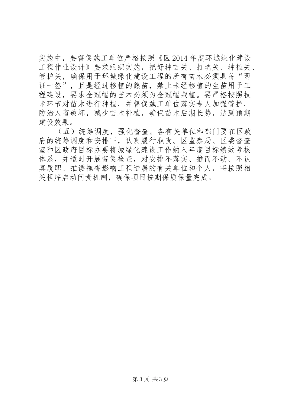 XX年环城绿化工作实施方案_第3页