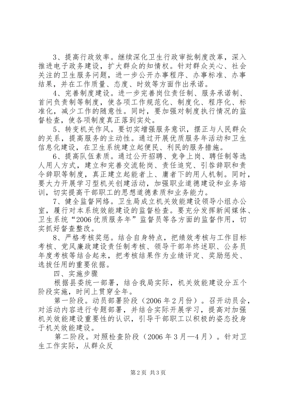 县卫生局机关效能建设方案_第2页