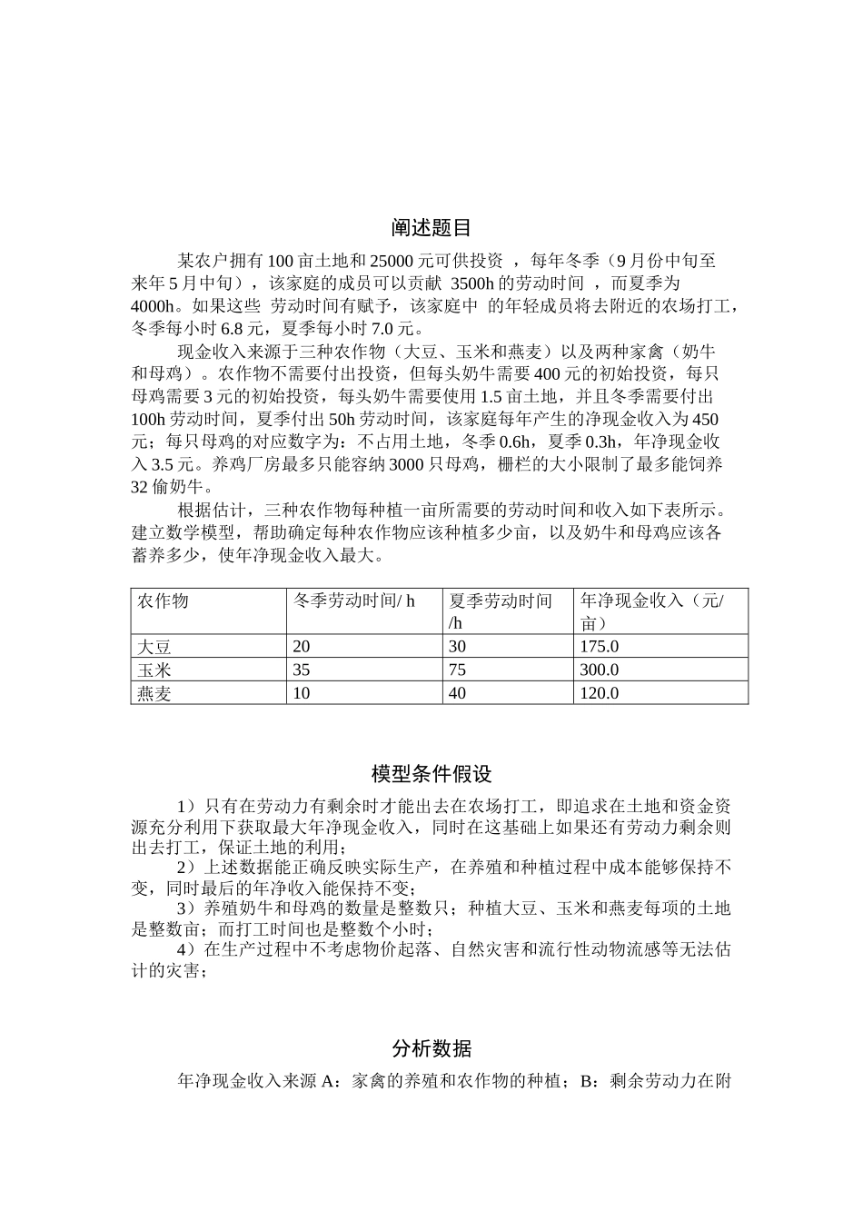 浅析农业生产规划模型_第3页