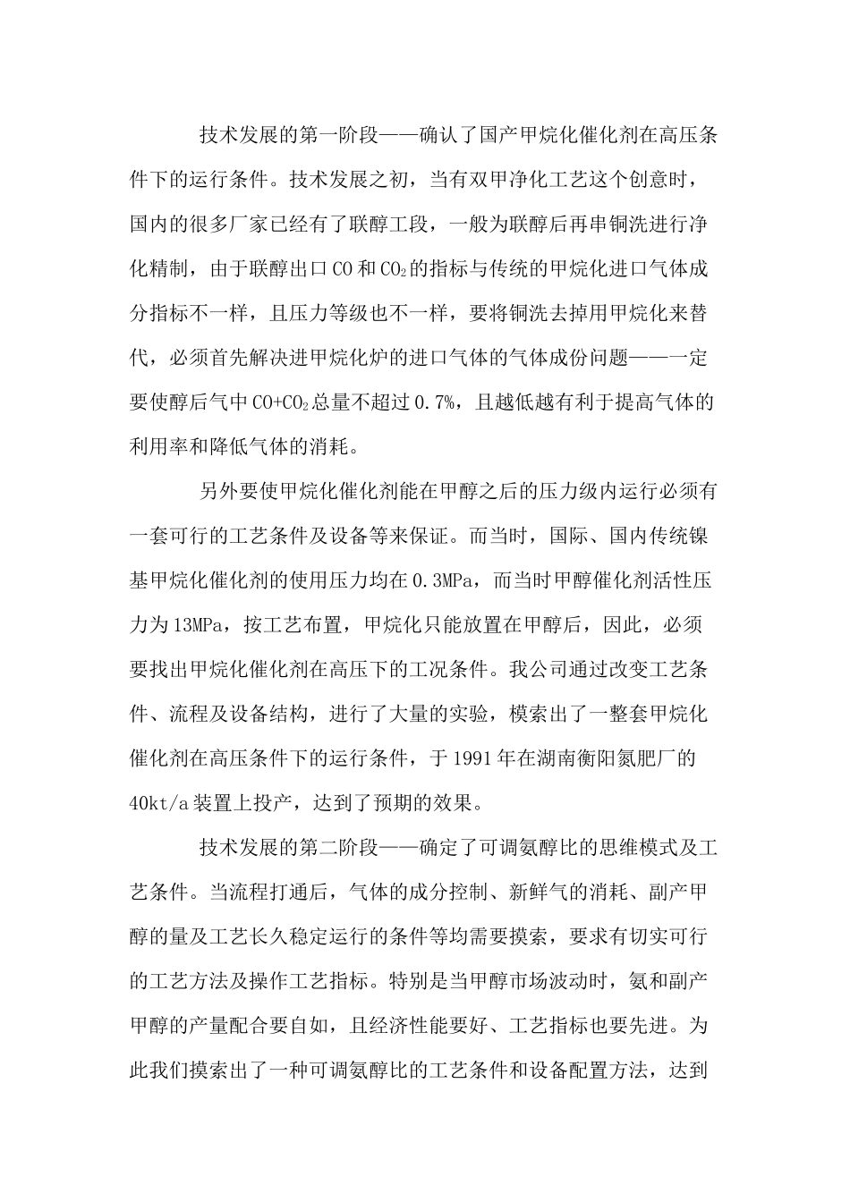 合成氨原料气醇烃化净化精制新工艺技术_第2页