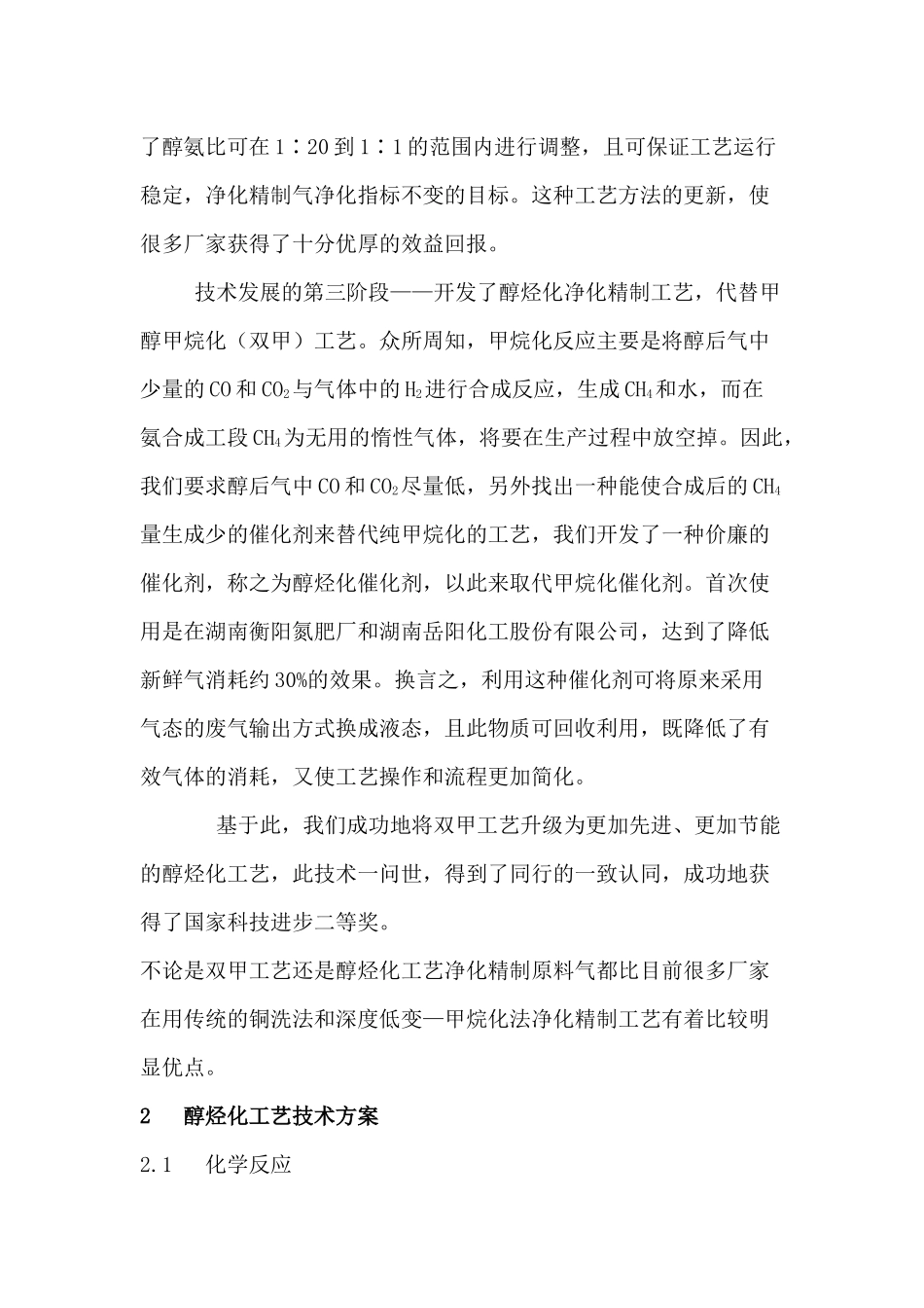 合成氨原料气醇烃化净化精制新工艺技术_第3页