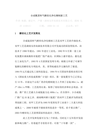 合成氨原料气醇烃化净化精制新工艺技术