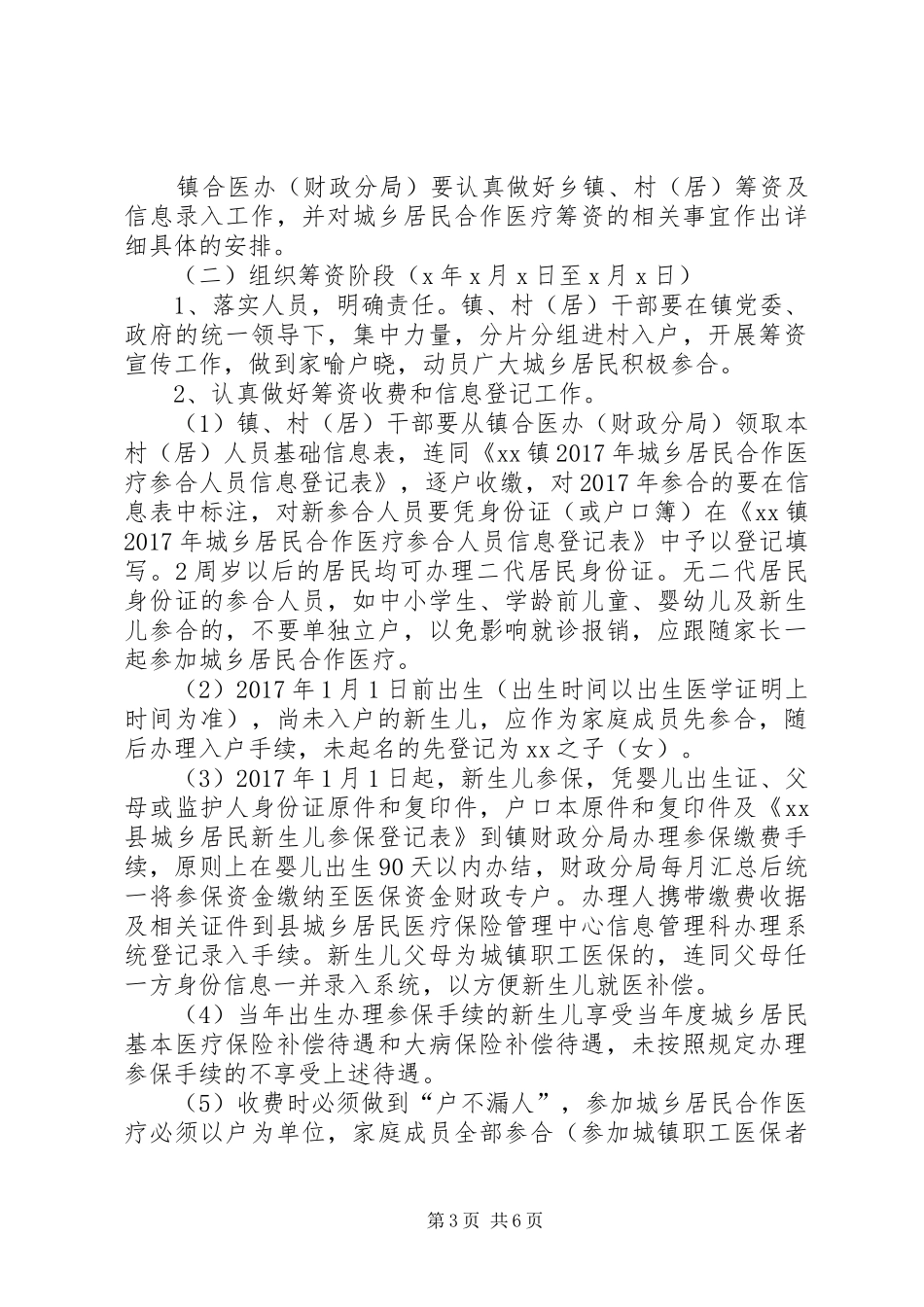 城乡居民合作医疗筹资方案_第3页