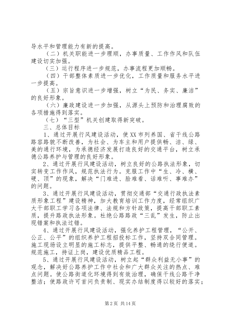 公路管理处开展行风建设活动方案_第2页