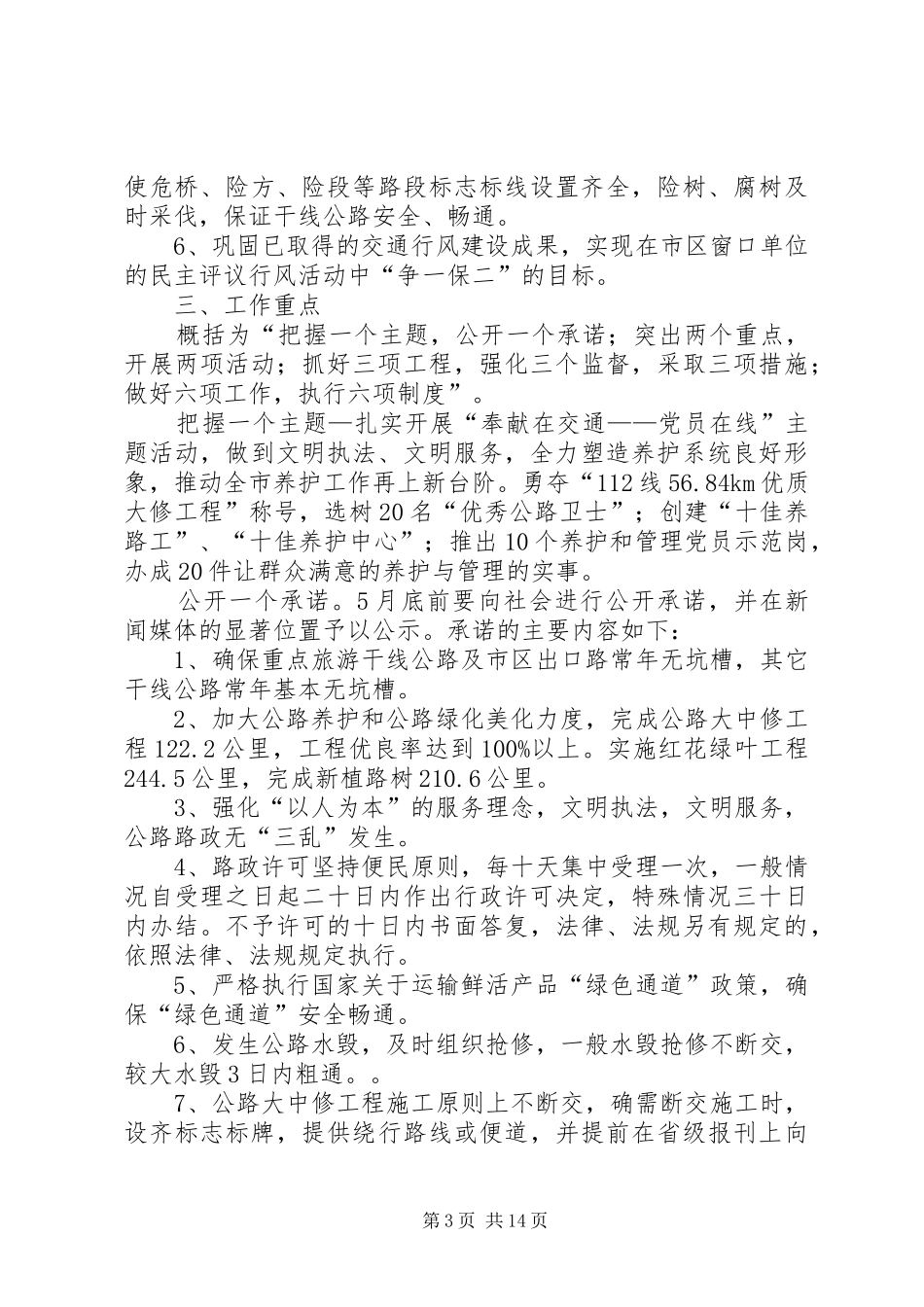 公路管理处开展行风建设活动方案_第3页