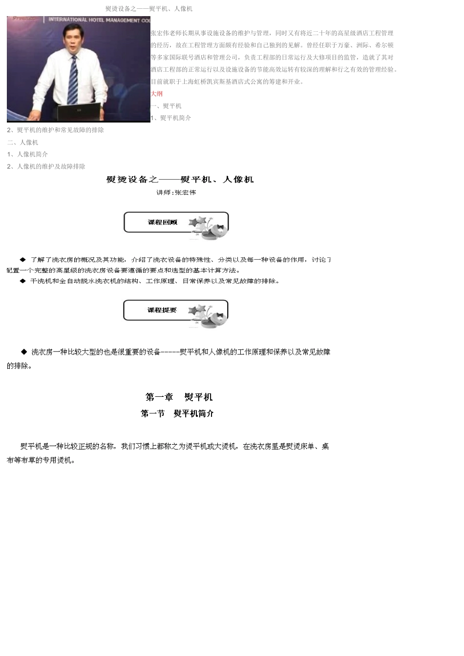 熨烫设备之熨平机与人像机_第1页