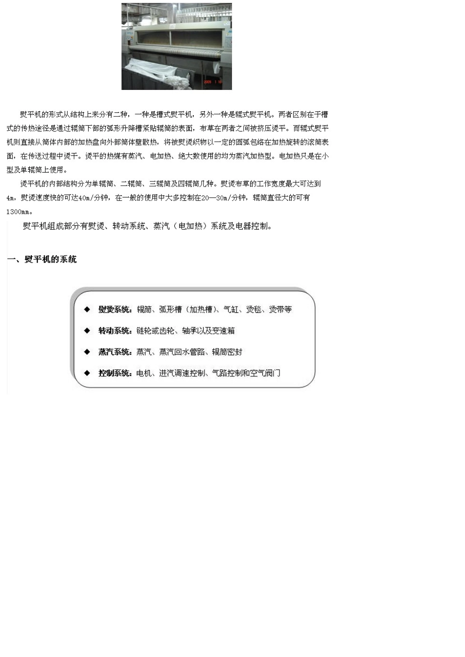 熨烫设备之熨平机与人像机_第2页