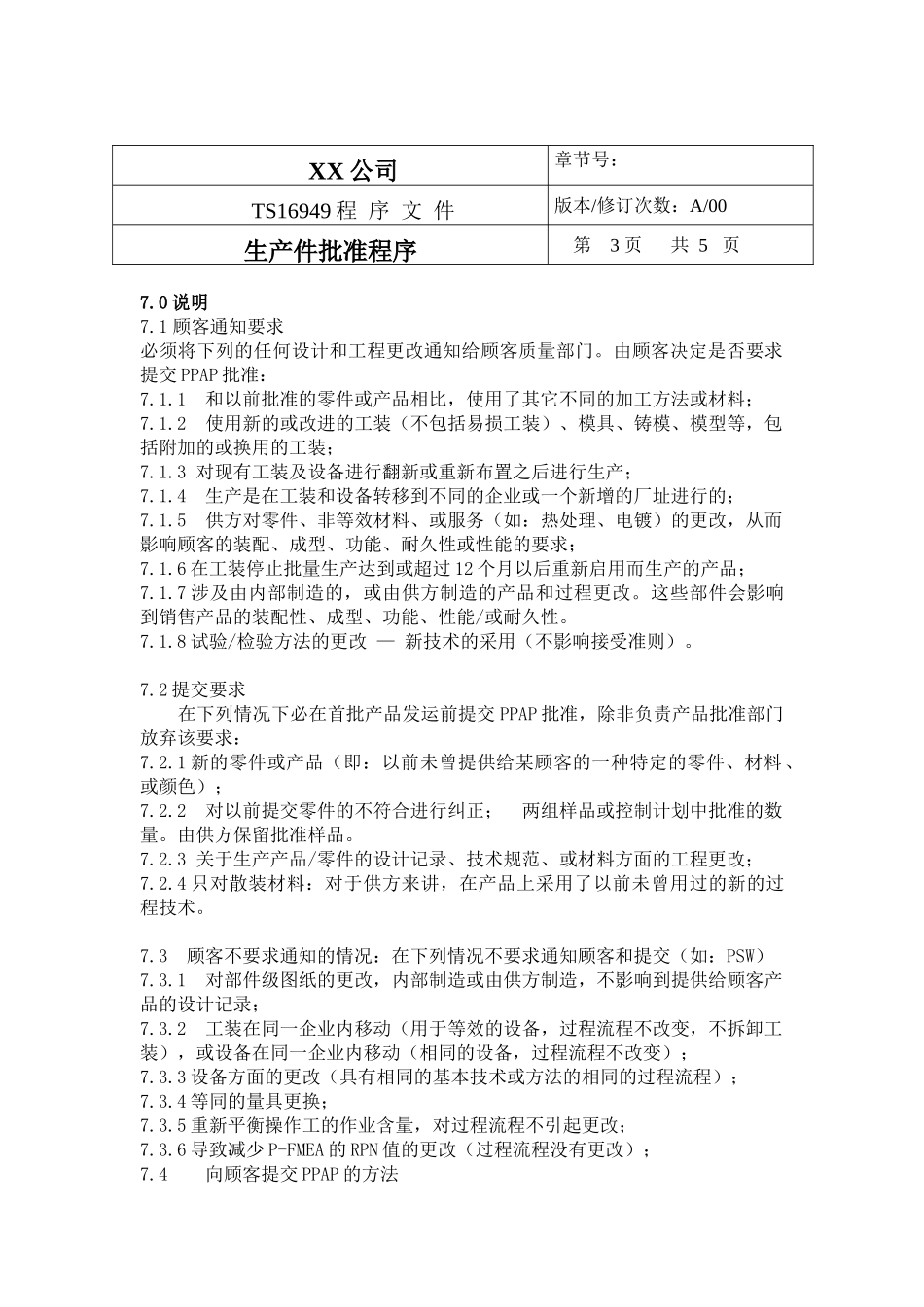 TS程序文件（配流程图）--生产件批准程序_第3页
