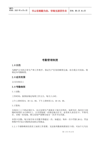 方正集团考勤管理制度
