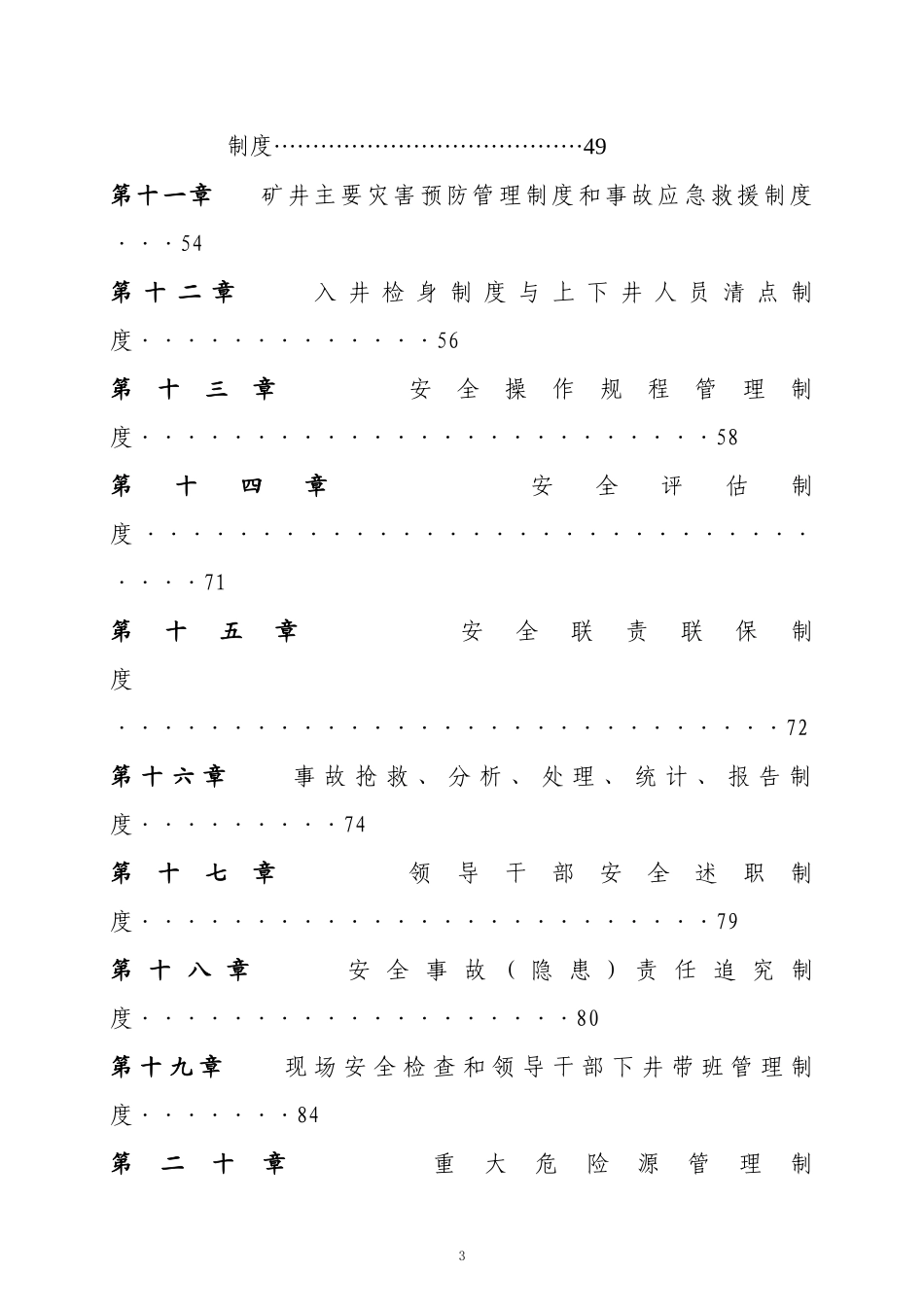 旺岭全部制度_第3页