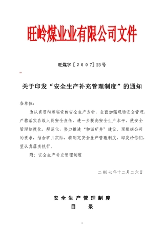旺岭全部制度