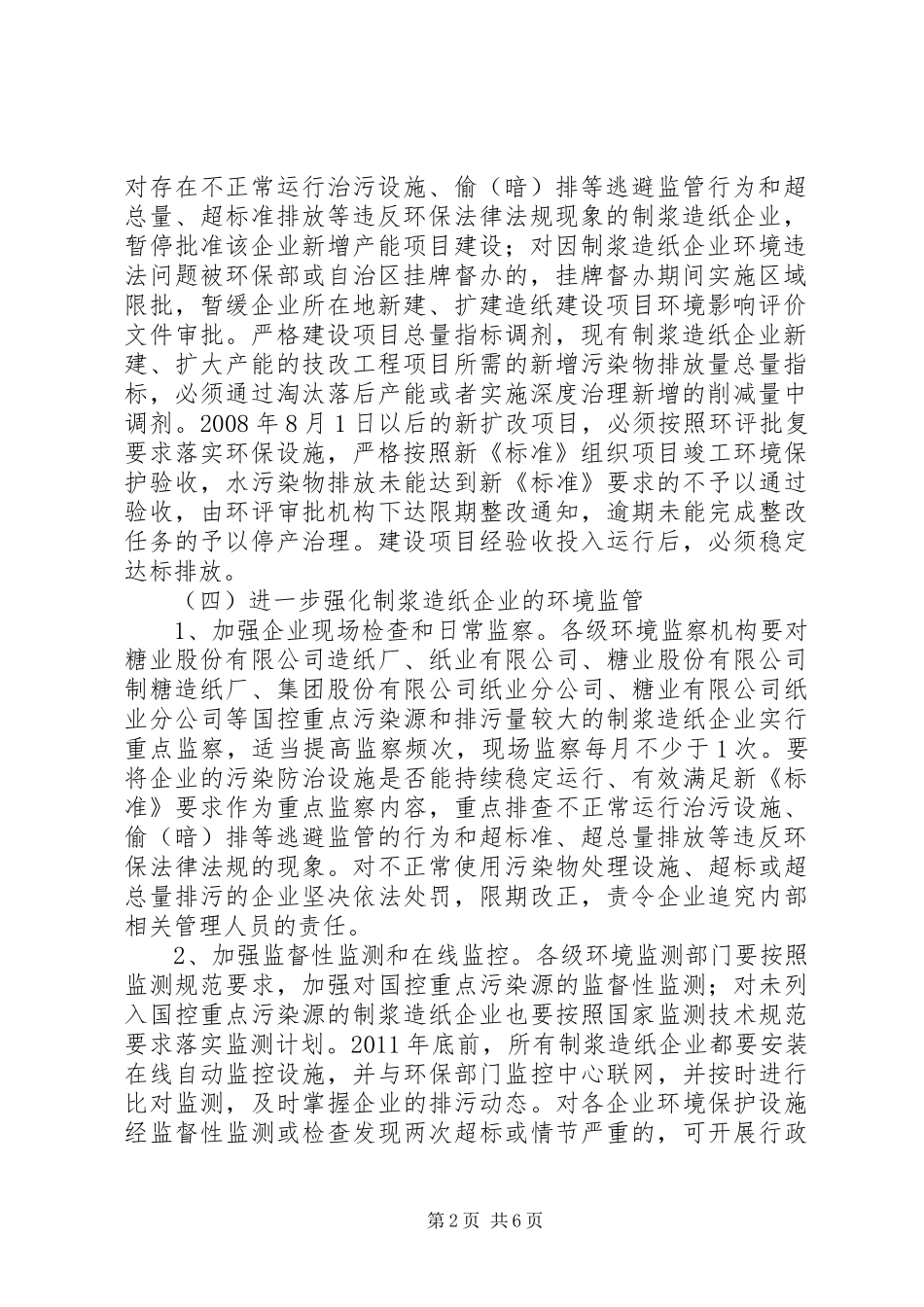 造纸企业废水整治实施方案_第2页