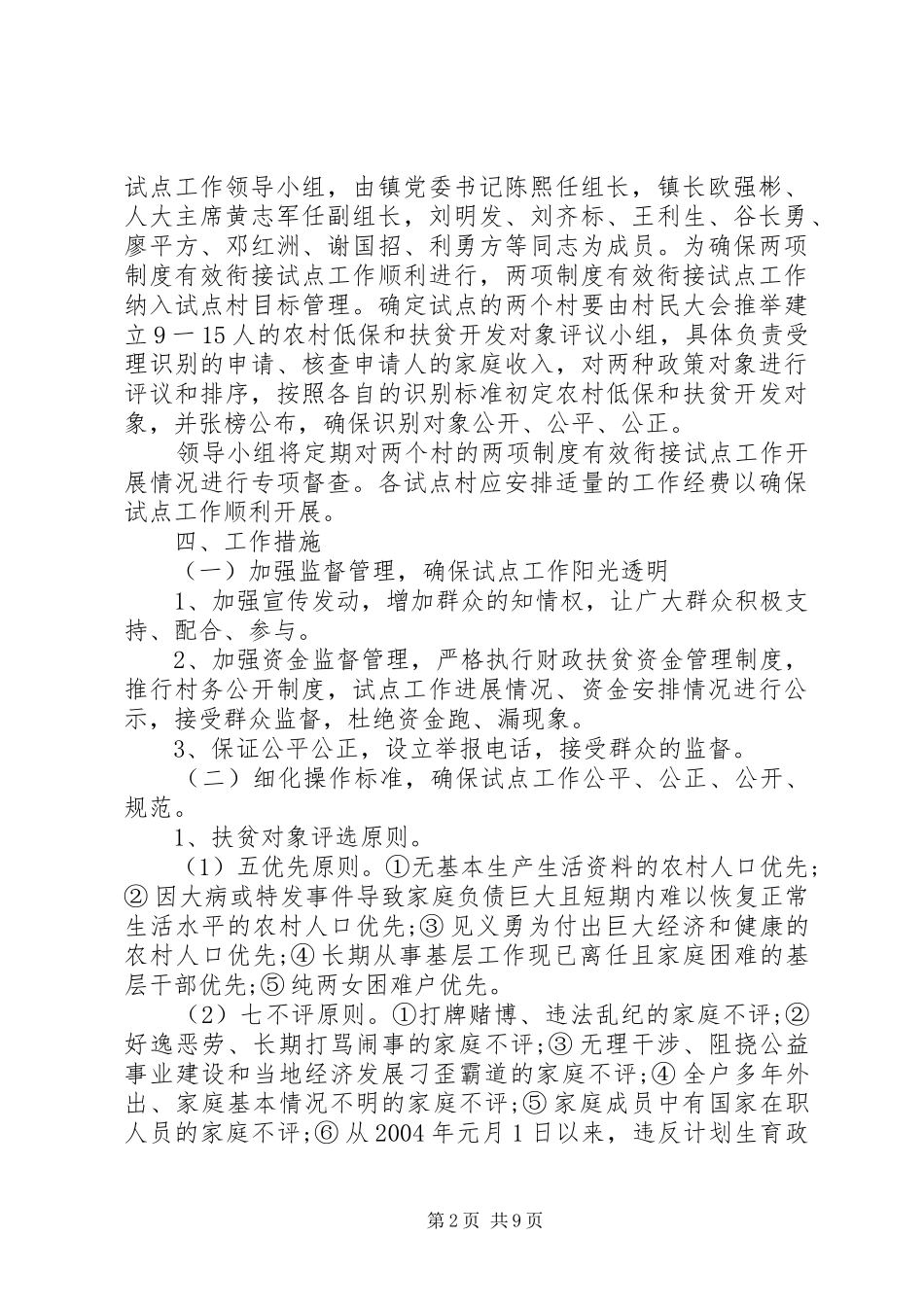 精准扶贫帮扶工作方案范文_第2页